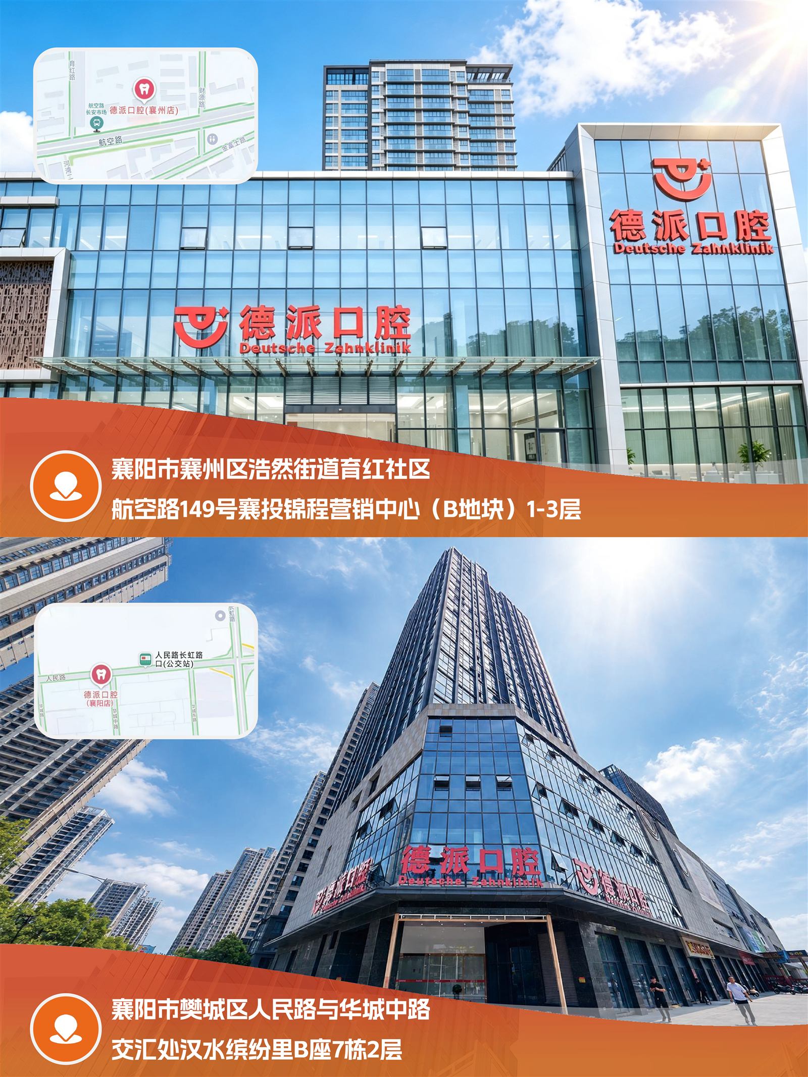 襄阳德派口腔门店地址