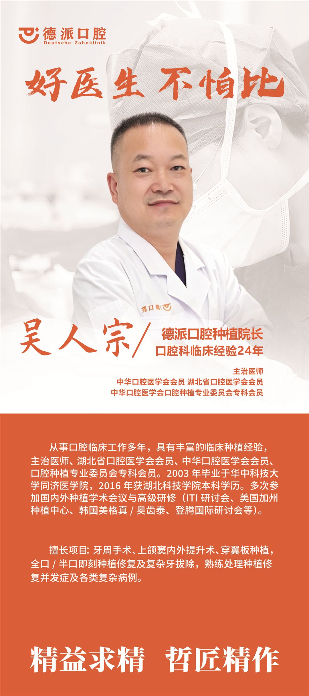 吴人宗