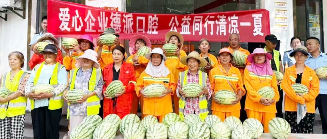 德派口腔爱心助农公益行动