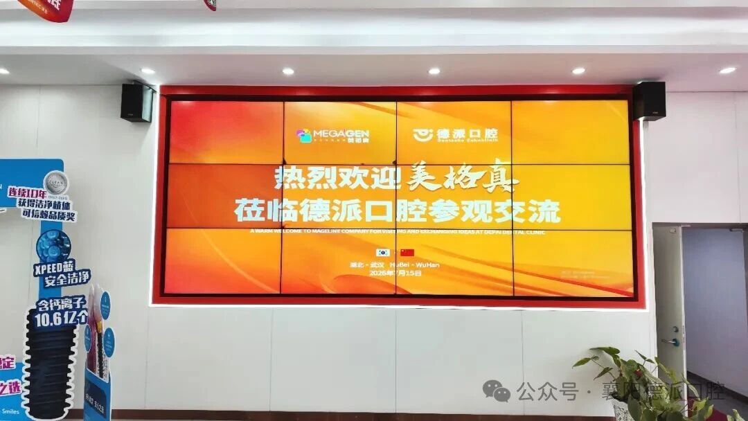 美格真授予德派口腔种植体系统战略合作伙伴认证牌匾